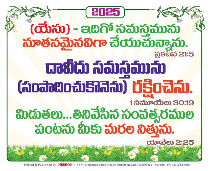 Hebron Moto Card 2025 - Telugu | Hebron Motto Card 2025 - Telugu